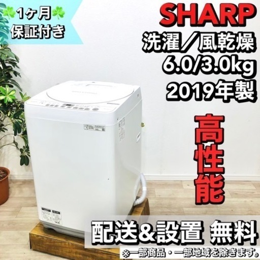♦️SHARP a1459 洗濯機 6.0kg  2019年製 6♦️
