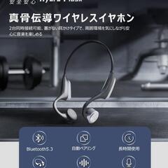 【新品】骨伝導イヤホン bluetooth 5.3 ワイヤレスイヤホン ハンズフリー通話の画像
