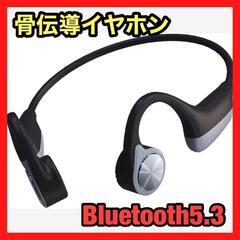 【新品】骨伝導イヤホン bluetooth 5.3 ワイヤレスイヤホン ハンズフリー通話の画像