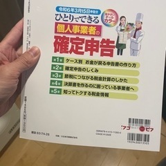 個人事業者の確定申告についての画像