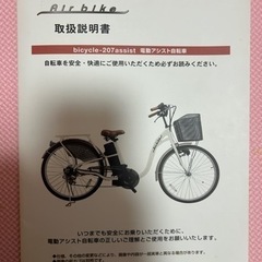 Airbike 26インチ 電動アシスト自転車の画像