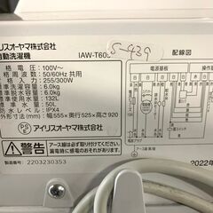 大阪限定配送★3か月保証★洗濯機★アイリスオーヤマ★2022年★6㎏★IAW-T605★S-439