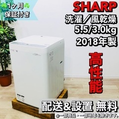 ♦️SHARP a1546 洗濯機 5.5kg  2018年製 3.5♦️