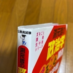 渕元哲の政治学まるごと講義生中継 公務員試験の画像