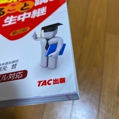 渕元哲の政治学まるごと講義生中継 公務員試験の画像