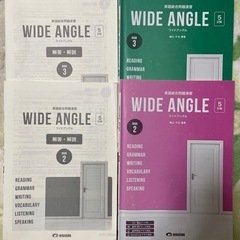 WIDE ANGLE 5訂版　BOOK2と3