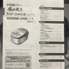 象印　炊飯NP-GW05の画像