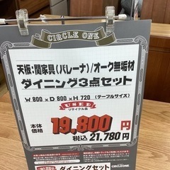 KB-27【新入荷　リサイクル品】天板:関家具　バレーナ　ダイニング3点セット　ナチュラル×グレーの画像