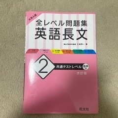 【取引中】全レベル問題集英語長文2