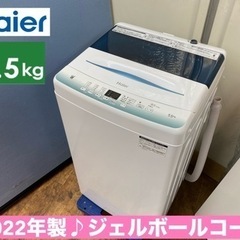 🌈期間限定の特別値下げ！！I336  🌈 ジモティー限定価格！ 2022年製♪ Haier 洗濯機 （5.5㎏) ⭐ 動作確認済 ⭐ クリーニング済