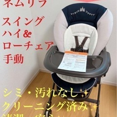ハイローチェア　コンビ　ネムリラ
