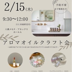 アロマクラフト会