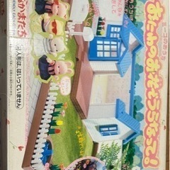 【取引者決まりました】 3年2組のなかまたち(シルバニアファミリー)