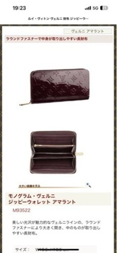 ヴィトン長財布