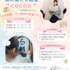 お習字と英語絵本の読み聞かせ教室”cocoa”