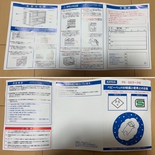 【【引渡し先決定】カトージ　ベビーベッド一式＋おまけ