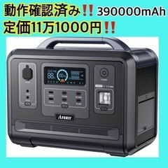 ✨お値下げ✨ ポータブル電源  AFERIY 1202A　最大2...