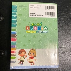 どうぶつの森　攻略本の画像