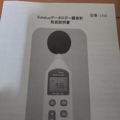 騒音計 データロガー 騒音対策にの画像