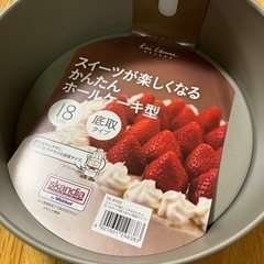 未使用品 貝印 ホールケーキ型 18cm 底取タイプ