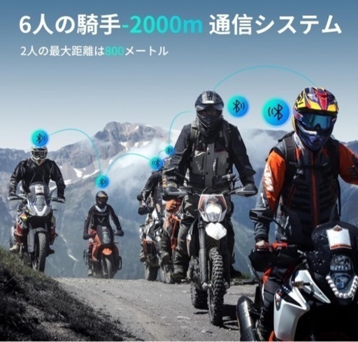 バイクインカム 6人通話 音楽  ノイズ低減 防風 最大通信距離2000m バイクインカム 6人通話 音楽 ノイズ低減 防風 最大通信距離2000m
