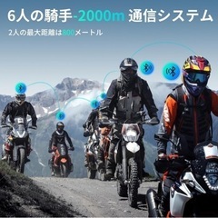 バイクインカム 6人通話 音楽  ノイズ低減 防風 最大通信距離2000mの画像