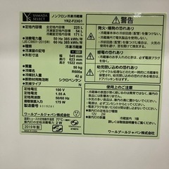 【お取引決定】YAMADA SELECT ノンフロン冷凍冷蔵庫 YRZ-F23G1 2019年製の画像