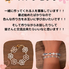 ビーズアクセサリー作りませんか？