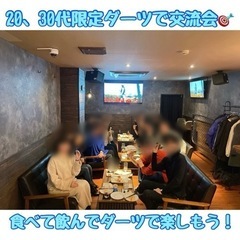 ☆20.30代限定ダーツで交流会☆2月12日(月)19時から＠西中洲