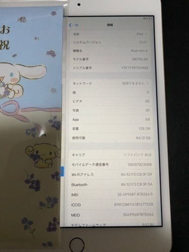 【お話中】iPad mini4  Wi-Fi+Cellular 128GB ソフトバンク　