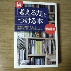 【書籍】考える力をつける本