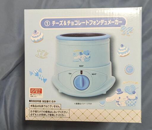 シナモロール　くじ\n\n　チーズ\u0026チョコレートフォンデュメーカー\n\n