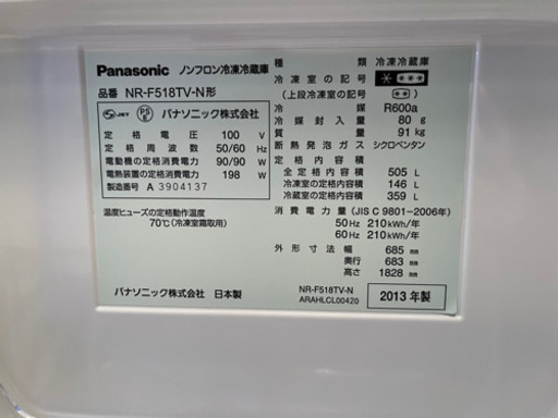 ★ほぼ未使用　パナ冷蔵庫　505L トップユニット冷蔵庫 NR-F518TV　動作問題無し★★