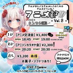 【3/6(水)夜🌛】ライブハウスでアニメイベント⭐