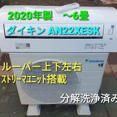 ★ご予約済み◎設置込み、2020年製、ダイキンAN22XESK〜6畳の画像