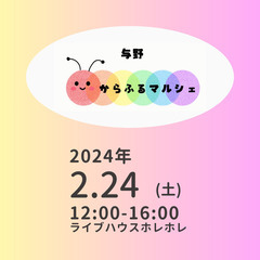 ペットの気持ちを聞いてみよう！アニマルコミュニケーション@カラフルマルシェ【２/24（土）3/9（土）】 - さいたま市