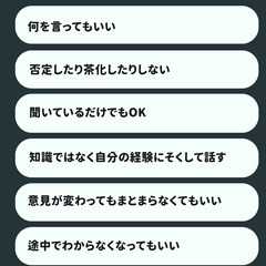 【2/23(金・祝)10:00〜】ゆる対話会トピックトーク第16回の画像