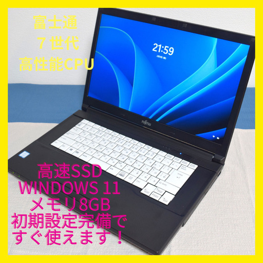 富士通 高性能7世代Corei5 大容量メモリ8G 大画面15.6インチ USB3.0