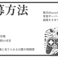 ゲーム実況者 メンバー募集中