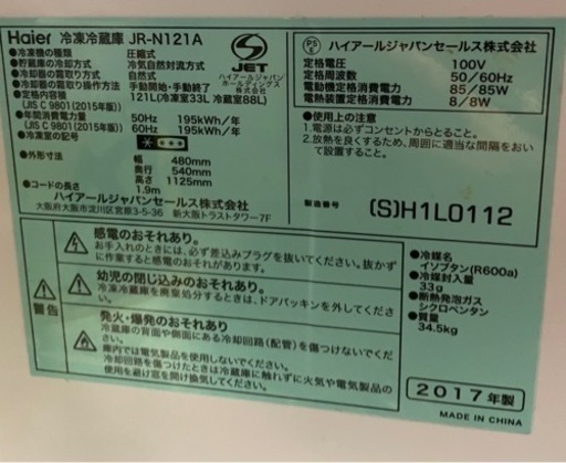 Haier 冷凍冷蔵庫 121L