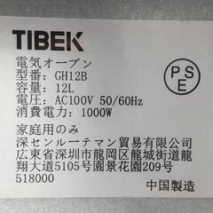 取引中チャ★TIBEK 2枚焼きオーブントースター★の画像