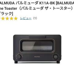 本文更新しました。バルミューダトースター