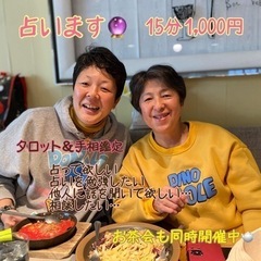18:00-20:00 占い鑑定🔮＆なんでもおしゃべりお話会🫖