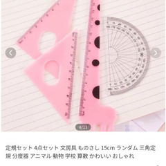 定規セット4点セット（新品）の画像