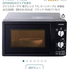 アイリスオーヤマ　電子レンジの画像