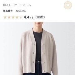 【出産準備】授乳にも◎ 無印良品　前ボタンカーディガン