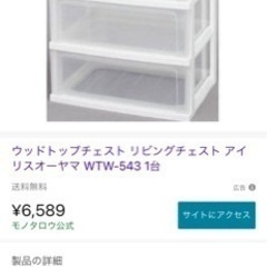 ウッドトップチェストの画像