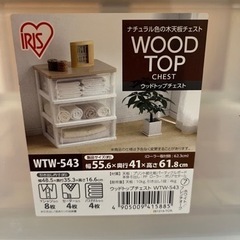 ウッドトップチェストの画像