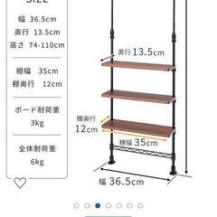 突っ張り　棚　小物置きの画像