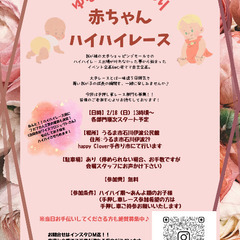 赤ちゃんハイハイレース！in石川伊波公民館